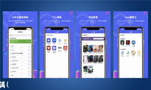 
  如何通过imToken钱包购买BNB：简单指南与实用技巧/  

关键词
 guanjianci imToken钱包, 如何购买BNB, 加密货币, 区块链技术/ guanjianci 

引言
在加密货币的世界里，BNB（币安币）已经成为了众多投资者的重要资产之一。作为币安（Binance）交易所的原生代币，BNB可用于交易手续费折扣、参与项目投资等多种用途。因此，越来越多的人希望通过imToken钱包来购买BNB。本篇文章将为您详细介绍如何通过imToken钱包购买BNB，并提供一些实用的技巧和注意事项。

一、了解imToken钱包
imToken是一款高安全性的数字资产钱包，支持多种主流加密货币的存储和管理。作为去中心化钱包，用户掌握私钥，确保资产的安全性。imToken的用户界面友好，适合各类用户使用。无论您是新手还是经验丰富的投资者，都能轻松上手。通过imToken，用户可以方便地管理和交易各种数字资产，包括BNB。

二、准备工作：下载与注册imToken钱包
如果您尚未下载imToken钱包，首先需要在手机应用商店（如App Store或Google Play）搜索“imToken”，点击下载并安装。完成后，打开应用并按照以下步骤进行注册：
ul
li选择新用户注册，阅读并同意相关协议，确保您了解加密货币的风险。/li
li创建一个强密码，确保其安全性，以保护您的资产。/li
li备份助记词，这一步非常重要。请务必将助记词保存到安全的地方，避免遗失。/li
li完成注册，登录钱包。/li
/ul

三、为购买BNB准备资金
在购买BNB之前，您需要将资金充值到imToken钱包中。您可以选择使用主流加密货币（如ETH或USDT）进行充值，或通过支持的法币充值。以下是几种常见的充值方式：
ul
li通过其他交易所将加密货币转入imToken钱包地址。/li
li使用银行转账或信用卡等方式，从支持的法币交易平台购买加密货币，并直接转入您的imToken钱包。/li
/ul

四、了解BNB市场行情
在购买BNB之前，了解其市场行情至关重要。您可以通过免费区块链数据网站或应用程序查看BNB的实时价格趋势、涨跌幅、交易量等信息。这将帮助您判断最佳买入时机。了解市场动态后，您会做出更明智的投资决策。

五、在imToken钱包中购买BNB
当您准备好资金并了解市场情况后，就可以在imToken钱包中进行BNB购买了。下面是购买的具体操作步骤：
ol
li启动imToken钱包，确保您已登录到您的账户。/li
li在主界面上，点击“兑换”选项。/li
li选择您希望交换的货币（比如ETH或USDT），并输入您想要购买的BNB数量。/li
li系统会自动计算出您需要支付的金额，并显示相关的交易费用。/li
li确认交易信息无误后，点击“确认兑换”。/li
li等待交易完成，您会收到购买的BNB。/li
/ol

六、交易完成后的注意事项
交易完成后，请注意以下几点：
ul
li再次确认您的BNB已成功存入钱包中。您可以在钱包的资产列表中查看余额。/li
li定期关注BNB市场行情，制定合理的持有或卖出策略。/li
li确保您的imToken钱包保持更新，以获得最新的安全性和功能支持。/li
/ul

七、常见问题解答
在购买BNB的过程中，许多人会遇到一些常见问题。以下是一些常见问题及其解答，以帮助您顺利购买BNB：
ul
liQ：我如何确保我的资产安全？brA：始终备份您的助记词，并保持钱包的更新。同时，避免在公共Wi-Fi网络下进行交易。/li
liQ：购买BNB后，如何使用它？brA：您可以使用BNB在币安交易所支付交易手续费，参与其他投资项目，或持有以期待其增值。/li
liQ：如何处理交易失败的情况？brA：若交易失败，检查您的网络连接，再次确认资产信息。如果问题持续存在，考虑联系客服支持。/li
/ul

结语
通过imToken钱包购买BNB是一个相对简单的过程。希望本文能够为您提供清晰的指导，帮助您顺利完成BNB的购买。在加密货币的世界里，投资前的准备工作和风险管理非常重要。确保您在做出任何投资决策之前，全面了解市场信息并谨慎行事。祝您投资顺利，获得理想的回报！

附加资源与工具
如果您想进一步深入了解BNB及其运用方式，以下是一些推荐的资源与工具：
ul
li币安官方博客：获取最新动态、公告与专业分析。/li
liCoinMarketCap：提供加密货币的实时数据和市场趋势分析。/li
li各种加密货币教育平台：提供价值投资和风险管理方面的课程与资料。/li
/ul

再次提醒，任何投资都有风险，切勿盲目跟风。在加密货币的世界，稳扎稳打是获取成功的关键。祝您在BNB和其他数字货币的投资中收获满满！