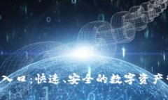 TRX钱包链交易入口：快速