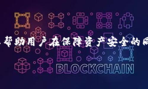 关于“imToken钱包里的转账记录怎么删除”，请注意，钱包的转账记录一般是基于区块链技术的，意味着一旦交易被确认，就会永久保存在区块链上，用户无法直接删除这些记录。不过，有些钱包可能会允许用户在应用内隐藏或清理界面上的某些信息。在这里，我可以为你提供一些常见的操作建议，但请务必在进行任何操作前谨慎考虑。

### 一、理解区块链转账记录

转账记录是如何工作的
每一次通过imToken钱包进行转账，都会在相应的区块链上生成一笔交易。这笔交易包含了发送者、接收者、转账金额以及交易时间等详细信息。这些信息被记录在区块链上，任何人都可以通过区块链浏览器查看。

为什么无法删除转账记录
由于区块链的去中心化特性，一旦交易被添加到区块链，它便变得不可更改。因此，用户不能直接删除转账记录。这是区块链技术确保透明性和安全性的关键特征。

### 二、隐藏转账记录的方法

在imToken中的操作
尽管无法完全删除转账记录，但用户可以在imToken中进行一些操作，来清理界面上的信息。例如，可以尝试以下步骤：

ul
    listrong进入钱包设置：/strong打开imToken应用，点击右下角的“我”按钮，进入设置页面。/li
    listrong查找隐私设置：/strong有些版本的imToken可能会提供“隐私”或“清除历史记录”的选项，可以尝试找到这个功能。/li
    listrong隐藏账户：/strong如果你希望不再看到某个账户的转账记录，可以选择隐藏该账户，虽然转账记录仍保留，但在账户列表中将不可见。/li
/ul

### 三、保护隐私的小技巧

如何保护你的隐私
尽管不能删除交易记录，用户仍然可以通过一些措施来提高隐私保护：

ul
    listrong使用新地址：/strong在进行新的转账时，可以使用新的钱包地址，以此来隔离不同交易的隐私。/li
    listrong定期更换钱包：/strong定期创建或更换钱包也能帮助保护个人隐私。对比同一地址的交易历史，隐藏你的资产流动轨迹。/li
/ul

### 四、了解imToken钱包的功能

imToken钱包的基本功能
imToken不仅是一款加密钱包，也是一款集成了多种功能的数字资产管理工具。它的主要功能包括：

ul
    listrong数字资产存储：/strong支持多种数字资产存储，包括以太坊、比特币以及ERC20代币等。/li
    listrong转账功能：/strong用户可以通过钱包便利地进行转账交易，发送和接收加密货币。/li
    listrong支持DApp：/strongimToken支持去中心化应用（DApp）的访问，用户可以通过钱包直接与区块链应用互动。/li
/ul

总结
总之，imToken钱包的转账记录无法删除，但用户可以采取部分操作来隐藏或者清理界面上的信息。保护隐私至关重要，了解如何安全使用数字钱包，可以帮助用户在保障资产安全的同时，尽量保护个人隐私。

### 如果有其他需求或问题，欢迎追问！