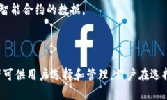 ImToken钱包是一个多币种支