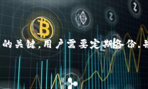 如何找到 imToken 钱包的私钥

在数字资产管理中，私钥的安全性至关重要。imToken 钱包作为一种流行的数字货币钱包，很多用户希望了解如何找到自己的私钥。私钥是访问和控制你在区块链上资产的唯一凭证。了解私钥的存储和获取方式，能够帮助用户更安全地管理他们的数字资产。

什么是私钥？

私钥是一串长字符，用于加密和解密信息。对于加密货币用户而言，私钥是控制你数字资产的关键。可以将其视为一把锁和钥匙，拥有私钥就能解锁存放在区块链上的资金。通常，每个钱包都有与之相对应的公钥，公钥可以分享给他人，用于接收资金。而私钥则必须保持绝对的保密，以避免资产丢失。

imToken 钱包私钥的存储方式

在 imToken 钱包中，私钥并不会直接显示给用户。这是因为 imToken 旨在提供安全的用户体验。用户的私钥通常经过加密并存储在设备上或安全的云端环境中。这样设计是为了防止黑客攻击或用户误操作而导致财产损失。

如何访问 imToken 钱包的私钥

如果你需要访问私钥，可以按照以下步骤操作：

ol
    li打开 imToken 应用并登录到你的钱包。/li
    li在主界面，选择你想要查看私钥的数字资产。/li
    li点击该资产，进入资产详细页面。/li
    li在页面中找到“导出私钥”或“备份私钥”选项。/li
    li根据应用的提示，输入密码或完成其他安全验证。/li
    li成功验证后，系统将显示你的私钥。请务必将其安全地保存，不要与他人分享。/li
/ol

私钥的安全性

私钥的安全性是每个用户最关心的问题。以下是一些保障私钥安全的建议：

ul
    li永远不要将私钥保存在网络云端或通过电子邮件发送。/li
    li定期备份钱包和私钥，但要选择安全的地方存储备份文件。/li
    li使用强密码保护钱包以及设备，以防止未授权访问。/li
    li考虑使用硬件钱包来存储大量资产，因为硬件钱包在防黑客攻击和恶意软件方面提供了额外的安全层。/li
/ul

常见问题解答

h41. 找不到私钥怎么办？/h4
如果你按照上述步骤找不到私钥，建议检查你的网络连接及应用版本是否是最新的。若依旧无法解决问题，可查看 imToken 的官方支持文档，或者联系他们的客服寻求帮助。

h42. 私钥丢失会怎样？/h4
如果私钥丢失，用户将无法访问其钱包及其中的资产。在加密货币的世界中，私钥的丢失相当于资产的永久损失。因此，强烈建议用户提前备份私钥。

h43. 是否可以更改私钥？/h4
私钥通常是与钱包一一对应的，不能直接更改。如果你希望更改钱包的私钥，建议创建一个新钱包，并将资产转移到新钱包中。

总结

了解 imToken 钱包的私钥存储和访问方式是确保数字资产安全的重要步骤。私钥不仅是你控制资产的凭证，也是保护资产免受损失的关键。用户需要定期备份,并妥善保管他们的私钥，以确保在需要时能够顺利访问。同时，加强安全意识，采取必要的安全措施，可以极大地降低资产被盗的风险。

请牢记，数字货币的管理涉及风险，掌握相关知识和技能将有助于你在这个快速发展和变化的领域内保持安全。