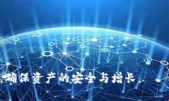 如何在imToken钱包中安全导