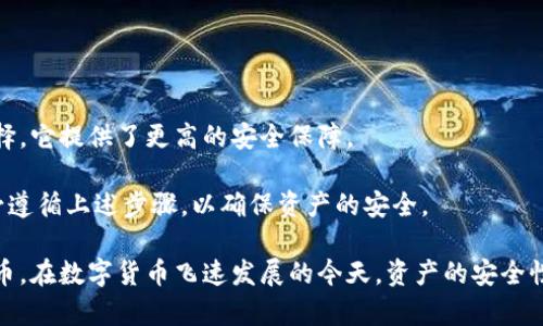 自己通过点击下载比特币冷钱包进行安全存储

比特币, 冷钱包, 下载, 安全存储/guanjianci

引言

比特币作为一种数字资产，近年来备受关注。许多人希望通过投资比特币实现财富增值。然而，随着比特币价格的上涨，安全性问题也越来越突显。冷钱包作为一种安全存储比特币的方式，成为投资者保护资产的理想选择。本文将深入探讨如何下载比特币冷钱包，确保您的数字资产安全无忧。

什么是冷钱包？

在讨论如何下载比特币冷钱包之前，我们有必要先了解什么是冷钱包。简单来说，冷钱包是一种不连接互联网的钱包。它允许用户将比特币安全地存储在离线环境中，避免黑客攻击和恶意软件的威胁。

冷钱包有多种形式，包括硬件钱包、纸钱包等。硬件钱包是一种专用设备，设计用于存储加密货币。纸钱包则是将公钥和私钥打印在纸上，完全不依赖于电子设备。这两种冷钱包都能有效保护您的比特币不被盗取。

为什么选择冷钱包？

冷钱包的最大优势在于其安全性。与热钱包（即连接互联网的钱包）相比，冷钱包提供了更高的保护。黑客无法通过网络入侵冷钱包，这使得冷钱包成为长期持有比特币的理想选择。此外，冷钱包的离线特性也为用户提供了更好的隐私保护。

对于那些打算长期投资比特币的人来说，冷钱包可以帮助他们安全地存储资产。即便是在极端市场波动的情况下，冷钱包也能确保用户的比特币不受损失。

如何选择合适的冷钱包？

在决定下载比特币冷钱包之前，首先要选择合适的类型。当前市场上流行的硬件钱包有Trezor、Ledger等。这些品牌在行业内享有声誉，并提供坚固的安全性。

如果您考虑使用纸钱包，可以访问一些专门的网站生成私钥和公钥。然而，纸钱包的安全性往往取决于生成过程和存储方式。因此，选择纸钱包时一定要小心谨慎。

下载比特币冷钱包的步骤

以下是下载比特币冷钱包的详细步骤，确保您能够顺利完成整个过程。

h4第一步：选择适合的硬件钱包/h4

首先，您需要选择一款硬件钱包。访问Trezor或Ledger的官网，根据自己的需求选择合适的产品。了解各个钱包的特色和价格，为自己的投资风格做出决策。

h4第二步：购买硬件钱包/h4

一旦确定了钱包型号，可以直接在官方网站或授权零售商处购买。务必确保您购买的是正品，避免从不知名的第三方购买，以减少风险。

h4第三步：连接和初始化硬件钱包/h4

当您收到了硬件钱包后，按照说明书上的指示进行初始化。通常，您需要将硬件钱包连接到电脑或手机，并下载相应的软件。

h4第四步：安全备份助记词/h4

硬件钱包会提供一组助记词。务必将其妥善保管。助记词是您恢复钱包的唯一凭证，丢失将导致资产不可恢复。

h4第五步：转账比特币到冷钱包/h4

配置完成后，您可以将比特币转入冷钱包。在转账之前，请务必再次检查地址，确保安全无误。

使用纸钱包的步骤

如果您选择纸钱包，可以按照以下步骤进行下载和使用。

h4第一步：选择安全的网站生成纸钱包/h4

访问可信赖的纸钱包生成网站，如bitaddress.org。在使用过程中，请断开互联网连接，确保安全。

h4第二步：生成纸钱包/h4

通过网站提供的工具生成公钥和私钥。务必在离线状态下生成，这样可以有效防止私钥被盗取。

h4第三步：打印纸钱包/h4

将生成的公钥和私钥打印出来。确保打印机不连网，并将纸钱包存放在安全的位置，避免水损和火灾。

如何提高冷钱包的安全性

虽然冷钱包相比热钱包安全性较高，但仍需采取额外措施以增强安全性。

h4定期检查硬件状态/h4

定期检查硬件钱包的Firmware版本，并及时更新。确保您使用的是最新的安全补丁。此举有助于抵御新出现的安全漏洞。

h4使用多重签名功能/h4

考虑使用硬件钱包的多重签名功能。这意味着在转移资产之前，需要多个私钥的确认。这种方法可以有效降低资产被盗的风险。

h4避免过度依赖单一硬件钱包/h4

将比特币分散存储在不同的硬件钱包和纸钱包中，降低单一资产丢失的风险。这种策略进一步提高了资产安全性。

结论

比特币的流行让投资者纷纷涌入这个市场。然而，随着投资的增加，安全问题显得尤为重要。冷钱包是存储比特币的理想选择，它提供了更高的安全保障。

本文详细阐述了如何下载比特币冷钱包，并提供了选择与使用冷钱包的实用指南。无论您选择硬件钱包还是纸钱包，都务必遵循上述步骤，以确保资产的安全。

通过冷钱包，您将能以更安心的心态进行比特币投资。希望借助本文的介绍，您能够顺利地下载冷钱包，安全存储您的比特币。在数字货币飞速发展的今天，资产的安全性是每个投资者不可忽视的核心要素。