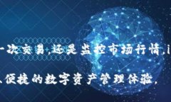    imToken 国内下载指南：轻