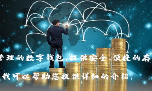 imToken 钱包公司总部位于中国，具体城市是北京。imToken 是一个专注于区块链数字资产管理的数字钱包，提供安全、便捷的存储和交易服务。该公司致力于为用户提供良好的使用体验，同时也在不断追求技术创新和产品。

如果您想了解更多关于 imToken 钱包的功能、使用方法或安全性等方面的信息，欢迎告诉我，我可以帮助您提供详细的介绍。