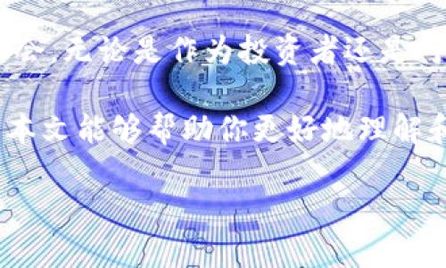   imToken钱包如何快速进入Uniswap进行去中心化交易 / 

 guanjianci  imToken, Uniswap, 去中心化交易, 以太坊 /guanjianci 

引言
随着去中心化金融（DeFi）和加密货币的快速发展，越来越多的人开始关注如何通过合适的平台进行数字资产交易。imToken是一款非常受欢迎的钱包，它提供了安全的资产管理功能，并且支持多种去中心化交易所（DEX），其中Uniswap是最为知名的一个。今天，我们将详细探讨如何使用imToken钱包进入Uniswap，以及如何在这个平台上进行交易。

什么是imToken钱包？
imToken是一款功能强大的数字资产钱包，专为以太坊生态系统设计。它支持多种数字资产的存储和管理，包括ERC20代币。imToken的用户界面友好，适合新手使用。同时，它也为用户提供了一系列的安全功能，确保用户的资产安全。通过imToken钱包，用户可以方便地进行去中心化交易，参与DeFi项目。

Uniswap的基本概念
Uniswap是一个运行在以太坊区块链上的去中心化交易协议。它允许用户直接在区块链上进行交易，而无需中介。用户可以通过Uniswap提供流动性，或者直接通过交易对进行交易。Uniswap采用自动化做市商（AMM）模型，用户对交易对的流动性提供和交换是完全去中心化的，这使得它成为DeFi领域中的重要平台。

如何通过imToken钱包进入Uniswap
接下来，我们将分步骤介绍如何通过imToken钱包进入Uniswap进行交易。

h4步骤一：下载和安装imToken钱包/h4
首先，你需要从官方网站或应用商店下载imToken钱包。安装完成后，打开应用。根据提示创建一个新钱包，或导入现有钱包。确保妥善保存助记词，切勿泄露给他人。

h4步骤二：充值以太坊/h4
为了在Uniswap上交易，你需要有一定数量的以太坊（ETH）作为交易费用。你可以通过其他交易所购买ETH，然后将其转移到你的imToken钱包中。也可以通过imToken提供的交易功能直接购买ETH。

h4步骤三：打开DApp浏览器/h4
在imToken钱包的主界面，找到“DApp”选项。点击进入DApp浏览器。在这里，你将看到各种去中心化应用（DApp）列表。搜索“Uniswap”并点击进入。

h4步骤四：连接钱包/h4
进入Uniswap后，通常会提示你连接钱包。选择imToken作为连接选项，并授权连接。此时，你的imToken钱包将与Uniswap建立连接，可以开始交易。

h4步骤五：选择交易对/h4
连接成功后，选择你想要交易的代币。例如，如果你想用ETH换取USDC，选择ETH/USDC交易对。在输入框中填写你想要交易的数量，系统会自动计算对方代币的数量，并显示预测的交易价格。

h4步骤六：确认交易/h4
确保交易信息无误后，点击“交换”按钮。系统将要求你确认交易。在imToken钱包中，检查交易费用并确认交易。一旦确认，交易会被发送到以太坊区块链进行处理。

h4步骤七：查看交易状态/h4
交易完成后，可以在imToken钱包中查看交易历史。在此，你能够看到交易是否成功，以及相关的交易费用和区块信息。

使用imToken和Uniswap的注意事项
虽然使用imToken和Uniswap进行交易相对简单，但还是有一些注意事项需要了解。

h4注意安全/h4
确保imToken钱包的安全性，避免将助记词分享给任何人。定期备份钱包，并确保使用强密码保护私人信息。

h4了解手续费/h4
Uniswap交易会收取一定的交易费用，通常为交易金额的0.3%。因此，在进行交易时，要对实际需要支付的费用有清楚的了解。

h4市场波动/h4
加密货币市场的波动性很大。交易时要注意价格变化，最好在价格合理时下单，避免因市场波动造成损失。

总结
通过imToken钱包进入Uniswap进行去中心化交易是一项简单而实用的操作。了解这一过程后，你可以开始在去中心化金融市场中进行交易，抓住更多的投资机会。无论是作为投资者还是对DeFi感兴趣的用户，掌握这些技能将帮助你更好地管理和交易你的数字资产。

去中心化金融是未来金融的重要组成部分。在这个过程中，imToken和Uniswap提供了有效的工具和平台，让每个人都能够参与其中，享受数字经济的红利。希望本文能够帮助你更好地理解和使用imToken和Uniswap，开启你的DeFi旅程。

记住，随着技术的进步，行业在不断变化。保持学习和适应能力，将使你在这个快速发展的领域中立于不败之地。祝好运！