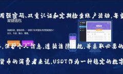 注册USDT钱包用于购买商品