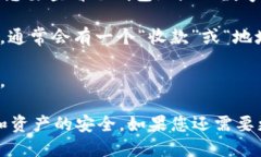 要找到imToken冷钱包的地址