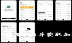imToken合约空投：如何参与