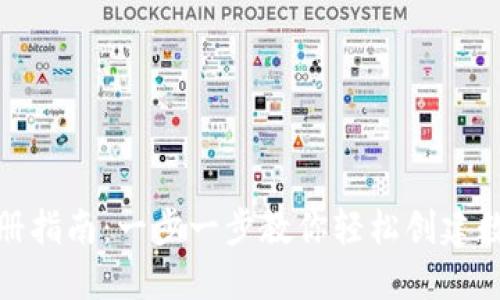 imToken钱包注册指南：一步一步教你轻松创建数字资产管理账户