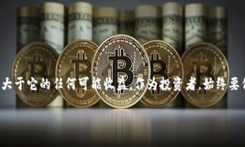 关于“假USDT能否进入钱包”这个问题，首先需要明确什么是USDT以及“假USDT”的含义。

USDT（Tether）是一种稳定币，其价值通常与美元保持1:1的比例。它常用于加密货币交易中，尤其是在交易所之间进行转移或作为交易对。而所谓“假USDT”，通常指的是那些非官方发行的、可能伪造的或不具备真实价值的代币。

什么是“假USDT”？
假USDT通常是指一些山寨币或没有经官方认证的稳定币。这些代币可能会冒充USDT的名称和功能，但实际上并不能保证其价值或流动性。用此类代币进行交易或投资都是非常危险的。

假USDT如何识别？
识别假USDT需要注意以下几点：
ul
    li检查合约地址：正式的USDT合约地址可以在Tether的官方网站上找到。任何与之不符的合约地址都可能是假的。/li
    li研究其发布方：合法的USDT是由Tether公司发行的，任何声称是USDT的代币，如果未能提供有力的证明其合法性，均需谨慎对待。/li
    li查看流通量和市场表现：真实的USDT有很高的流通量和市场认可度，而假USDT往往缺乏这些特征。/li
/ul

假USDT能否进入钱包？
假USDT可以进入钱包，但这并不意味着它安全或有价值。大多数加密货币钱包都允许用户存储多种代币，即使这些代币可能是假的。如果你将假USDT转入钱包，实际上你只是将一串数字存储在区块链上，而不是真正拥有有价值的资产。

存储假USDT的风险
存储假USDT面临许多风险，特别是在交易和投资时：
ul
    li价值波动：假USDT的价值可能极其不稳定，甚至几乎为零。/li
    li流动性问题：在需要将这些代币转换回其他资产时，可能会面临无法交易的情况。/li
    li安全风险：假USDT可能是恶意软件或诈骗的工具。一旦选择交易或存储这些代币，可能会导致财务损失。/li
/ul

如何避免假USDT的风险？
在加密货币市场上，保护自己的一些策略包括：
ul
    li只在知名的交易所和钱包上交易和存储USDT。/li
    li保持警惕，及时关注关于假币的新闻和信息。/li
    li在进行任何投资前，仔细研究代币的背景和市场表现。/li
/ul

总结
假USDT是一个涉及到投资安全的问题。虽然技术上可以存储在钱包中，但其风险和潜在损失远大于它的任何可能收益。作为投资者，始终要保持警惕，采取防范措施，确保自己投资的代币是合法可信的。

希望以上信息对你有所帮助！如果你还有其他的问题，欢迎随时询问。