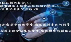   如何轻松下载USDT钱包电