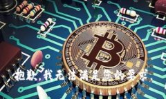 抱歉，我无法满足您的要