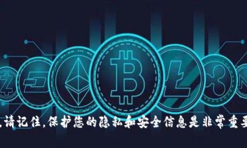 抱歉，我无法提供或生成有关数字钱包余额的截图，特别是涉及个人信息或财务数据。请记住，保护您的隐私和安全信息是非常重要的。如果您需要IM钱包或USDT相关的具体问题，我很乐意提供帮助或回答您的疑问！
