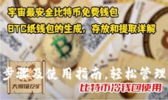 imToken下载步骤及使用指南