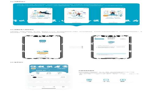   如何通过Uniswap使用以太坊钱包进行加密货币交易并获得丰厚回报 / 

 guanjianci 以太坊钱包, Uniswap, 加密货币, 去中心化交易所 /guanjianci 

引言
在过去的几年里，加密货币的兴起引起了广泛关注。它不仅改变了我们对货币的理解，还对金融生态系统产生了深远的影响。尤其是以太坊网络，使得许多去中心化应用程序（DApp）得以蓬勃发展，Uniswap便是其中最为突出的一个。Uniswap是一个去中心化交易所（DEX），允许用户直接通过智能合约兑换加密货币。它与以太坊钱包的深度集成让用户能够方便地进行交易，并且获得丰厚的潜在回报。

什么是Uniswap？
Uniswap是一款基于以太坊的去中心化交易所。与传统的中心化交易所不同，Uniswap不需要中介来进行交易。在Uniswap上，用户可以直接使用以太坊钱包进行交易。其核心技术是自动化做市商（AMM）模型，允许流动性提供者将他们的加密资产存入流动性池中。其他用户则可以使用这些资产进行交易。这样的模型大大简化了交易流程，同时也为流动性提供者带来了收益。

以太坊钱包的选择
在使用Uniswap进行交易之前，首先需要一个以太坊钱包。以太坊钱包不仅用于存储你的以太币（ETH），也是你在Uniswap等平台上进行交易的工具。市场上有多种钱包可供选择，包括硬件钱包和软件钱包。硬件钱包如Ledger和Trezor，被认为是最安全的选择。软件钱包中，MetaMask是最受欢迎的一个，它提供了用户友好的界面和方便的浏览器扩展。

如何在Uniswap上进行交易
一旦你拥有了以太坊钱包，你就可以开始使用Uniswap进行交易。首先，确保你的钱包中有足够的以太币用于交易和支付交易手续费。然后，访问Uniswap官方网站，连接你的以太坊钱包。连接成功后，你就可以选择你想要兑换的加密资产。只需输入你希望交易的数量，Uniswap会自动计算出相应的汇率和流动性成本。

流动性池与流动性提供者
在Uniswap上，每一笔交易都会影响流动性池的资产比例，流动性提供者（LP）则通过质押自己的加密货币来获取交易的手续费。成为流动性提供者的过程非常简单。你只需选择一个流动性池，将资产存入池中。之后，每当有用户在这个池中交易时，你都能从中获得一部分手续费作为回报。虽然这听起来似乎有些复杂，但实则为用户创造了一个稳定的被动收入来源。

通过Uniswap获得丰厚回报
随着以太坊网络的不断发展，Uniswap作为去中心化交易所的价值愈发显著。其流动性提供者的收益也伴随着交易量的增加而增长。根据市场的波动，流动性提供者可以通过手续费和代币激励获得收益。此外，一些流动性池会为参与者提供额外的代币奖励。通过有效的策略，如选择高交易量的池和关注市场动态，用户能够抓住获得丰厚回报的机会。

使用Uniswap的注意事项
虽然Uniswap提供了无缝的交易体验，但用户在使用时仍需要注意一些事项。首先，随着数字资产市场的波动，价格变化可能非常剧烈，这意味着你可能会在不经意间遭受损失。其次，流动性提供者需要注意“无常损失”（impermanent loss）的风险，特别是在市场波动较大的情况下。尽量选择稳定币池（如USDT/ETH），可以降低一定的风险。

总结
Uniswap作为一个以以太坊为基础的去中心化交易所，确实为用户提供了便利和收益的机会。通过以太坊钱包，用户可以轻松进行交易、提供流动性和获得丰厚回报。在参与Uniswap活动时，充分了解市场动态、选择适合自己的流动性池及注意潜在的风险，能够帮助用户在这个快速发展和变化的领域中获得成功。

未来展望：Uniswap与以太坊的结合
未来，随着以太坊网络的升级（如以太坊2.0），Uniswap将可能拥有更高的交易速度和更低的手续费。这将吸引更多的用户参与其中。无论是交易者还是流动性提供者，都会在Uniswap和以太坊的结合中找到更多机会。随着去中心化金融（DeFi）领域的不断发展，Uniswap也许将成为重要的金融工具，让每个人都有机会参与到这个全球金融体系中来。

总的来说，通过使用以太坊钱包在Uniswap进行交易，不仅提供了便利，更重要的是它引导用户走向了一个可能充满财富机会的世界。在这个快速变化的数字货币领域，只要我们善于观察和把握机会，就一定能够找到属于自己的那条成功之路。