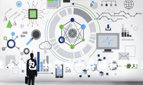 全面解析瑞波币钱包：如何安全存储和管理您的数字资产