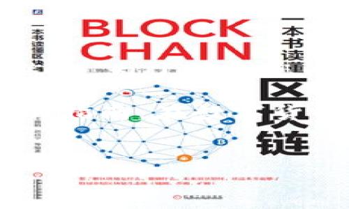 imToken钱包是否需要激活？全面解析

imToken钱包是一个在区块链时代广受欢迎的数字货币钱包。由于其出色的安全性和用户体验，它吸引了大量用户。那么，用户在使用imToken钱包之前，是否需要进行激活呢？本文将详细解答这个问题，并提供一些有关imToken钱包的使用指南和注意事项。

imToken钱包简介

imToken是一款为数字货币爱好者而生的钱包应用。它支持多种区块链资产，包括以太坊及其代币，以及比特币等。imToken钱包的设计十分人性化，用户界面，使得即使是初学者也能轻松上手。

在使用imToken之前，用户通常需要下载并安装钱包应用。安装后，用户即可创建新的钱包账户。但是，有时用户会听到“激活”的说法，这一点需要澄清。

imToken钱包需要激活吗？

首先，用户在初次下载并安装imToken钱包后，并不需要进行“激活”步骤。与某些金融服务或社交应用不同，imToken的使用门槛较低。用户只需要创建或导入一个钱包地址，便可以开始使用。

不过，有一些操作用户需要注意。虽然不需要激活钱包，但为了确保资产安全，用户应该认真对待以下几点：

1. 备份私钥和助记词

在创建imToken钱包时，系统会自动生成私钥和助记词。用户必须将这些安全信息妥善保存。私钥和助记词是访问和管理您资产的唯一凭证。如果丢失，您将无法找回钱包里的数字资产。

2. 更新应用程序

定期检查imToken钱包应用的更新非常重要。每次新版本发布时，通常会修复一些安全漏洞，以及增强用户体验。及时更新应用，可以有效降低被攻击的风险。

3. 设置安全密码

在应用内部，用户应设置一个可防止他人随意访问的钱包密码。虽然imToken设计得相对安全，但设置额外的安全保护总是有必要的。这能有效保护您的数字资产。

4. 谨慎处理转账与交易

在imToken钱包中进行数字货币的转账和交易时，务必核实收款地址，并确认交易金额。在区块链上，一旦交易被确认，便不可逆转，因此每一步都需十分小心。

5. 防范网络钓鱼攻击

用户在访问imToken的官方网站或相关服务时，务必确认URL的真实性。网络钓鱼攻击常常伪装成正规的界面，诱导用户输入私钥或助记词，从而盗取资产。保持警惕是确保安全的关键。

总结

通过以上分析，我们可以得出结论：imToken钱包不需要用户进行激活。用户只需下载安装应用，并按照步骤创建或导入钱包即可。然而，为了保护您的数字资产安全，妥善备份私钥和助记词、定期更新应用、设置安全密码、谨慎处理交易和防范网络钓鱼攻击等都是不可或缺的步骤。

对于初次使用imToken的钱包用户来说，了解并掌握以上重要信息，能够更好地保障您的资产安全。希望这篇文章能为您提供清晰的指南，在数字货币的世界里，安全地探索与投资。

imToken钱包,数字货币,私钥安全,助记词/guanjianci
imToken钱包：您需要知道的激活与安全指南