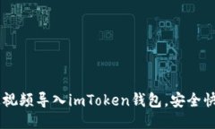 ## 如何通过视频导入imTo