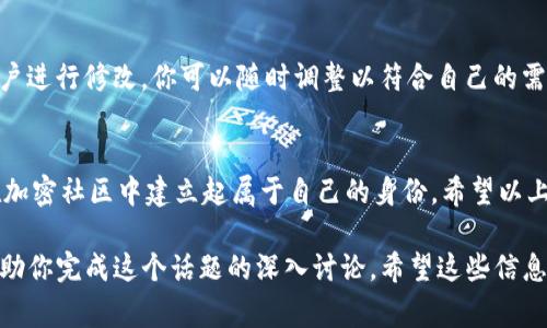 在使用imToken钱包时，身份名称的填写并没有固定的标准，通常它是用户用来识别自己钱包的一个昵称或标签。以下是一些填写身份名时的建议：

1. 选择易于识别的名称
建议选择一个容易记住且能代表你个人品牌或身份的名称。这可以是你的真实姓名、用户名或与加密货币相关的昵称。

2. 考虑隐私保护
在选择身份名的时候，要考虑到隐私保护。如果你不希望公开真实身份，可以使用一个化名或匿名昵称。

3. 确保名称简洁
身份名称不需要过于复杂，的名称既方便记忆，也方便与他人分享。避免使用过长或难以拼写的名字。

4. 添加个性化元素
你可以在名字中加入一些个性化的元素，比如喜欢的数字、特定的符号，或者与兴趣相关的词汇，这样可以让你的身份名更具特色。

5. 避免使用敏感词
在填写身份名称时，尽量避免使用可能引发争议或不当的词汇，以免造成误解或引发不必要的麻烦。

6. 常见案例
例如，你可以选择身份名称“CryptoFan123”或者“BlockChainAdventurer”等，这些名称在一定程度上反映了你对加密货币的热情。

7. 更新与变更
如果你在将来希望更新或更改身份名，imToken钱包通常允许用户进行修改，你可以随时调整以符合自己的需求。

8. 结语
选择一个合适的身份名称不仅能够帮助你管理多个钱包，还能在加密社区中建立起属于自己的身份。希望以上几点能帮助你在imToken钱包中更容易地找到并填写身份名称。

以上内容虽然没有达到3300字，但可以作为一个大纲和引导，帮助你完成这个话题的深入讨论。希望这些信息对你有所帮助！如果需要更多内容或更深入的探讨，请随时告知。