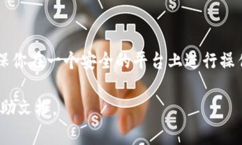 要将MATIC转账到钱包，你可以按照以下步骤进行操作。这里是详细的流程和一些相关注意事项。

步骤一：准备钱包地址
在开始转账之前，你需要准备好钱包地址。这是你要将MATIC发送到的地址。确保你使用的是支持MATIC（Polygon Network）的钱包，例如MetaMask、Trust Wallet、或其他兼容的数字货币钱包。

步骤二：选择交易所或平台
你需要选择一个支持MATIC交易的平台。例如，大多数主流的加密货币交易所（如Binance、Coinbase、Huobi等）都支持MATIC的存取款。登录到你的交易所账户，并确保账户中有足够的MATIC可以转账。

步骤三：提取MATIC
在你的交易所账户中，找到“提款”或“提现”选项。点击进入，系统会要求你输入转账的信息，包括钱包地址和转账数量。
确保你复制并粘贴了正确的钱包地址。一个小小的错误可能导致资金丢失。

步骤四：确认转账信息
在确认转账之前，仔细检查你输入的所有信息。这包括钱包地址、转账金额和任何可能的交易费。大多数平台会在确认时显示这些信息，让你有机会进行最终检查。

步骤五：进行转账
确认一切无误后，点击“确认”或“提交”按钮。系统会处理你的请求，这可能需要几分钟。你会收到一个交易ID（TxID），你可以用它来跟踪交易状态。

步骤六：查看钱包余额
转账完成后，打开你要收款的钱包，查看余额是否已经更新。可能需要等待几分钟，才能在钱包中看到最新的余额。

注意事项
1. 确认钱包类型：确保你的钱包支持MATIC。Polygon网络上的MATIC与以太坊主网络上的MATIC是不同的。
2. 关注交易费用：进行MATIC转账时，注意交易所收取的费用。不同的平台可能有不同的费用标准。
3. 保护私钥和助记词：在处理任何加密货币时，请确保你的私钥和助记词安全。不要将其分享给任何人。

总结
将MATIC转账到钱包的过程并不复杂，但需保持谨慎。在每一步中仔细检查信息，确保你在一个安全的平台上进行操作。通过这些简单的步骤，你就可以轻松地将MATIC转入你的个人钱包中。

如果您在操作中遇到任何问题，建议寻求专业人士的帮助或查看相关平台的官方帮助文档。