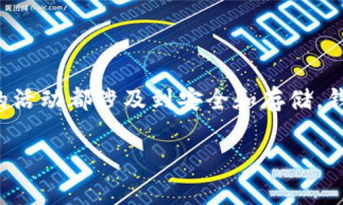 当谈到火币网（Huobi）和XRP时，提到钱包是非常重要的。这是因为与任何加密货币交易相关的活动都涉及到安全和存储，钱包是用户持有和管理其数字资产的关键工具。以下是一些关于火币网和XRP钱包方面的内容。

### 火币网XRP交易指南：安全存储与钱包的选择