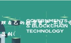   如何在imToken上成功卖出