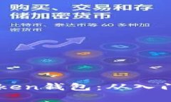 如何安全使用imToken钱包：