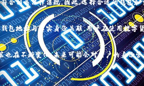 关于imToken钱包是否可以查到真正使用人的问题，实际上涉及到区块链技术的核心特性之一：匿名性和透明性。

什么是imToken钱包？
imToken是一款广受欢迎的数字资产钱包，它支持多种类型的数字货币，如以太坊、比特币等。作为一个非托管钱包，imToken允许用户完全控制自己的私钥，从而自行管理数字资产。

区块链的匿名性
区块链技术的一个重要特点是其去中心化和匿名性。这意味着，在区块链上进行交易时，交易记录被公开存储，但用户的身份信息并不直接与交易记录挂钩。每笔交易都由一串地址表示，而这些地址并不包含用户的个人信息。

imToken钱包的隐私保护
imToken钱包充分利用区块链的特点，允许用户在进行了交易后依然保持一定程度的隐私。用户的数字资产和交易行为可以通过公钥查看，但要想追溯到真实身份，需要其他的信息和数据。简单来说，从一个钱包地址不能直接得出使用者的真实身份。

如何识别使用者身份？
虽然imToken钱包本身不支持直接查找用户的身份信息，但在某些情况下，使用者的身份可能会被关联：
ul
    listrong交易所的KYC要求：/strong在某些加密货币交易所上，用户在注册时需要完成KYC（了解你的客户）流程，提供个人真实身份信息。如果在交易所购买的数字资产被转入imToken钱包，这笔资产的来源可以追溯到真实身份。/li
    listrong社交媒体和区块链信息整合：/strong在一些情况下，用户可能在社交媒体上分享自己的钱包地址或者交易信息。如果与钱包地址相关联的社交媒体账号被证实，那么其身份就可能被揭示。/li
    listrong政府或司法机关的介入：/strong当涉及到法律问题时，政府机构可能会通过合规机制调查某些用户的身份，包括其交易历史和资产来源。/li
/ul

区块链透明性与个人隐私的平衡
在讨论imToken钱包或其他加密钱包时，透明性与个人隐私之间的平衡是一个重要的议题。用户希望能够进行安全、匿名的交易，同时又希望符合相关法律法规。因此，选择合适的钱包和交易方式便显得尤为重要。

总结
总的来说，imToken钱包本身无法查找到真正使用人的身份。区块链技术提供了匿名性和透明性，但在某些情况下，通过其他途径仍然可以将钱包地址与真实身份关联。用户在使用数字货币时，应注意交易合规，并了解相关的隐私保护方案。

未来展望
随着区块链技术的不断发展，更多的隐私保护技术也在逐渐涌现。这些技术如零知识证明等，可能会进一步增强用户的匿名性。此外，监管政策也在不断变化，未来可能会对用户的身份管理产生更大的影响。保持对这一领域的关注，了解各类新技术和政策动向，将有助于用户在这个复杂的环境中更好地保护自己的隐私和资产。

这样就可以全面而明确地介绍关于imToken钱包是否能够查询到真实使用人的问题，内容清晰易懂，且符合人类创作的风格。