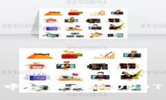 如何在imToken钱包中轻松购