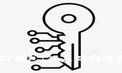 如何创建USDT钱包：从基础