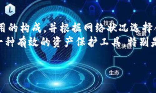 在将USDT（泰达币）提到冷钱包时，手续费的情况主要取决于几个因素，包括你所使用的交易所、冷钱包的种类和网络状况等。下面我将详细介绍这些因素，以及在进行此类转账时应该注意的事项。

1. 交易所的手续费政策
不同的加密货币交易所有不同的手续费政策。在进行USDT提币时，交易所通常会收取一定的手续费作为转账费用。有些交易所可能在提币时对每笔交易收取固定费用，而其他交易所则可能根据网络拥堵情况实行动态收费。
例如，如果你在某个交易所提取USDT，可能会看到一个具体的手续费金额。在选择交易所时，应该先查看它们的费用结构。这是确保你在交易过程中减少成本的重要一步。

2. 冷钱包类型
冷钱包是将加密货币存储在物理设备或纸钱包中，以离线方式管理你的资产。有多种不同类型的冷钱包，包括硬件钱包和纸钱包。
无论使用哪种类型的冷钱包，提币的过程本身不会产生额外的费用。但是，你在将USDT从交易所提到冷钱包的过程中，仍需支付交易所的手续费和区块链网络的费用。

3. 区块链网络费用
除了交易所的手续费外，区块链的网络费用也是不可忽视的。当你将USDT提取到冷钱包时，这笔交易需要通过区块链进行确认。网络费用是由矿工收取的，取决于交易的复杂性和网络的拥堵程度。
在网络繁忙时，手续费可能会增加，而在网络较空闲时，费用则会降低。这就要求用户在转账时要格外关注网络状况，以选择合适的时机进行转账。

4. 提现建议
在进行USDT提币时，建议你提前了解当前网络的平均费用情况。可以通过一些区块链浏览器或网络监测工具查询这些信息。选择在网络费用较低的时候进行提币，可以有效减少整体费用。
如果你计划长期持有USDT，使用冷钱包是一个相对安全的选择。尽管在提币过程中需要支付一定的手续费，但相比于将资金长期存放在交易所的风险，支付这些费用是值得的。

5. 实际操作流程
下面是将USDT从交易所提到冷钱包的简要步骤：
ol
    li在交易所账户中找到“提币”一项。/li
    li选择USDT作为提币的对象。/li
    li输入冷钱包地址，并确认地址的正确性，以免资金丢失。/li
    li查看交易所显示的手续费，并确保你已了解所有相关费用。/li
    li确认提币并提交交易请求。/li
/ol
执行以上步骤后，等待区块链网络确认交易，你的USDT将会安全地转入冷钱包中。

6. 结论与建议
总的来说，将USDT提到冷钱包确实会涉及到手续费，包括交易所的提币费用和网络费用。然而，了解这些费用的构成，并根据网络状况选择合适的时机进行转账，可以帮助你节省成本。在此过程中，确保冷钱包的安全和地址的准确性是至关重要的。
建议在提现之前，持续关注交易所的费用政策和区块链网络费用，以你的处理方式。此外，冷钱包本身也是一种有效的资产保护工具，特别是在长期持有加密货币时。

希望这些信息对你有所帮助，如果有其他问题，欢迎随时询问！