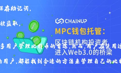 是的，imToken 钱包支持比特币。imToken 是一个多链数字货币钱包，允许用户安全存储、发送和接收各种加密货币，包括比特币、以太坊和其他主流数字资产。这款钱包不仅具有用户友好的界面，还支持去中心化应用（DApp）访问，为用户提供更多的使用便利。

以下是一些有关 imToken 钱包支持比特币的具体信息：

什么是 imToken 钱包？
imToken 是一个支持多种数字资产的数字货币钱包，成立于2016年。随着区块链技术的发展，imToken 逐渐发展为一个功能齐全的钱包，支持比特币、以太坊及其代币等多种数字资产。该钱包的设计宗旨是为用户提供安全、便捷的数字资产管理服务。

imToken 钱包的主要特点
1. **多链支持**：imToken 不仅支持比特币，还支持以太坊及其他多个区块链资产。用户可以在一个应用内管理多种资产，极大地方便了资产的存储与交易。
2. **安全性高**：imToken 采用多重安全措施，包括私钥本地存储、密码保护和指纹识别等功能，确保用户的资产安全。
3. **去中心化功能**：imToken 支持 DApp（去中心化应用）的访问，用户可以通过钱包直接参与到各种区块链项目中，如去中心化交易所（DEX）和 DeFi 项目。
4. **用户友好的界面**：imToken 的界面设计简洁直观，用户可以快速上手进行资产存储和交易。即使是新手用户也能够轻松使用。

如何在 imToken 中管理比特币？
在 imToken 中管理比特币非常简单。用户只需下载并安装 imToken 应用，进行注册和钱包创建，便可以开始管理自己的比特币资产。

h41. 创建钱包/h4
用户在首次使用 imToken 时，需要创建一个新钱包。按照应用内的提示，用户可以为钱包设置密码，并生成助记词。请务必妥善保管助记词，因为它是恢复钱包的唯一依据。

h42. 导入已有钱包/h4
如果用户已经拥有比特币钱包，imToken 也支持导入现有钱包。只需输入助记词或私钥，用户就可以将现有资产转入 imToken 钱包中。

h43. 接收比特币/h4
要接收比特币，用户只需点击“接收”按钮，获取自己的比特币地址。然后将该地址分享给发送方，完成比特币的接收。

h44. 发送比特币/h4
发送比特币同样简单。用户点击“发送”按钮，输入收款方的比特币地址以及发送的金额，确认信息无误后，即可完成交易。

imToken 钱包为什么选择比特币？
比特币是最早也是最知名的加密货币。它在全球范围内的认可度和接受度极高。选择在 imToken 中管理比特币，用户可以享受到以下优点：
1. **市场流动性强**：比特币在加密货币市场中具有极高的流动性，用户可以随时买入或卖出，比特币的交易格局相对成熟。
2. **价值储存属性**：随着时间的推移，比特币被越来越多的人视为数字黄金，其价值储存的潜力备受关注。用户持有比特币，能够增加资产的多样性。
3. **广泛的使用场景**：越来越多的商家和平台开始接受比特币支付。用户可以利用 imToken 中的比特币，进行线上购物、投资或参与区块链项目。

使用 imToken 的注意事项
在使用 imToken 钱包管理比特币时，用户还需要注意以下几点：
1. **备份助记词**：助记词是恢复钱包的唯一方式，丢失助记词将导致无法找回资产。因此，用户必须妥善保存助记词。
2. **保持软件更新**：定期更新 imToken 应用，以确保使用最新版本，享受到最新的安全性和功能。
3. **注意安全防范**：避免在不安全的网络环境下使用钱包，尽量使用安全的 Wi-Fi 网络，防止个人信息被盗取。

总结
imToken 钱包作为一个支持比特币的多链数字货币钱包，凭借其用户友好的界面和强大的安全性，成为许多用户管理比特币的首选。然而，用户在使用过程中，也需保持警惕，妥善管理自己的资产，以最大程度地保护个人财富。

通过以上的介绍，希望能够让更多用户了解 imToken 钱包及其对比特币的支持。无论是新手还是有经验的用户，都能找到合适的方法来管理自己的比特币资产。