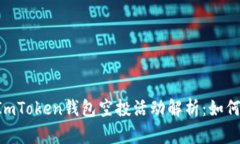 2023年10月ImToken钱包空投活