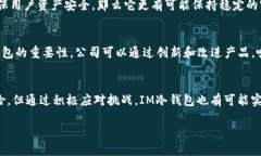 关于IM冷钱包公司是否会倒