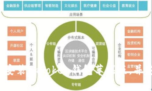 如何下载并安装imToken钱包苹果版，并安全使用它？