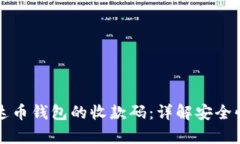 如何找到泰达币钱包的收