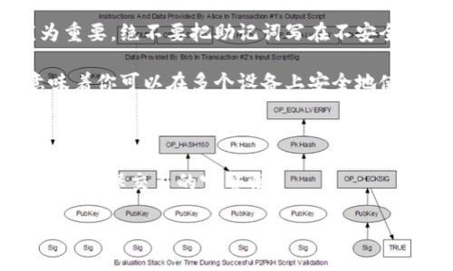 imToken钱包的密钥通常是由一组助记词（mnemonic phrase）生成的，而不是直接显示为具体的位数。在imToken中，助记词一般有12个单词组成，这些单词是从一个预定义的单词库中随机选取的。每个单词都是特定的，组合成的助记词可以用于恢复钱包。

除了助记词，imToken还会生成公钥和私钥。私钥用于签名交易，确保你对钱包中资产的控制权。私钥的位数，通常是256位（32字节），这是一个典型的加密货币钱包私钥的长度。

这些密钥的信息确保了用户的资产安全。因此，用户在备份助记词的时候，一定要妥善保存，不可以随意泄露。

### 其他相关的密钥信息

1. **助记词的安全性**：助记词是以一种易于记忆的形式为你提供的，然而在数字化环境中，保护这段信息尤为重要。绝不要把助记词写在不安全的地方。
  
2. **私钥的生成**：私钥在生成时是随机的。即使是同一个钱包，每次重新创建都会生成一个新的私钥。这就意味着你可以在多个设备上安全地使用同一个钱包，但是每个设备生成的私钥都不同。

3. **公钥的作用**：公钥则是允许其他人向你发送加密货币的重要信息。与私钥不同，公钥是可以公开的。

4. **多种加密算法**：imToken钱包还可能使用其他加密算法来进一步增强安全性，例如使用哈希函数生成地址，确保交易的完整性。

在使用任何数字钱包时，用户都应该保持高度警觉，并了解密钥的使用和保护方法。