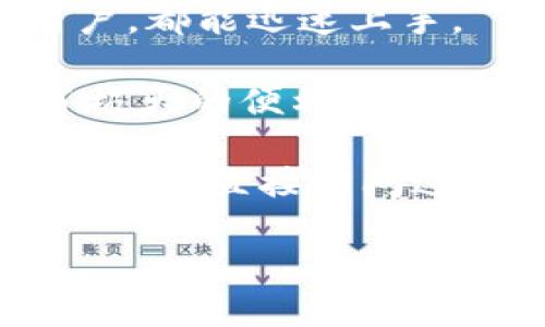 ImToken钱包是一款知名的数字货币钱包，专注于为用户提供安全、便捷的加密货币管理服务。它支持多种主流数字货币，包括比特币、以太坊及其代币，并具有跨链转账的功能。ImToken最初在中国开发，逐渐在全球范围内获得了较高的知名度和用户认可。

以下是ImToken钱包的几个主要特点：

1. **安全性**：ImToken使用了多重签名和私钥离线存储等技术，以确保用户资产的安全。此外，它还提供了私钥备份功能，使得用户可以在丢失设备时仍然能够找回自己的钱包。

2. **用户体验**：ImToken注重用户体验，界面设计，操作流畅，适合不同层次的用户使用。无论是新手还是有经验的用户，都能迅速上手。

3. **多币种支持**：ImToken支持多种数字货币的存储和管理，用户可以在一个钱包中管理多种资产。这为用户提供了极大的便利。

4. **社区和生态**：ImToken不仅仅是一个钱包，还积极发展其社区生态，推出了多种基于区块链的应用，用户可以在钱包中直接访问这些应用。

总之，ImToken钱包凭借其强大的安全性、良好的用户体验和广泛的资产支持，成为了数字货币持有者的首选之一。