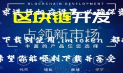 jiaotiao苹果系统下载 imTo