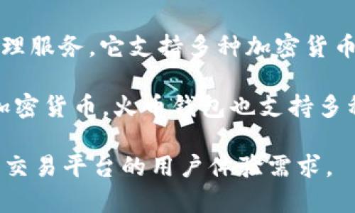 ImToken 不是火币钱包。ImToken 是一个独立的数字资产钱包，旨在为用户提供安全、便捷的加密货币存储和管理服务。它支持多种加密货币，如以太坊（Ethereum）及其代币，同时也为用户提供去中心化交易（DEX）功能，用户可以在平台上进行代币交换。

火币钱包（Huobi Wallet）则是火币交易所推出的一款数字资产钱包，主要用于存储和管理在火币交易所交易的加密货币。火币钱包也支持多种加密货币，并与火币交易所的生态系统紧密集成，为用户提供便捷的交易体验。

尽管这两款钱包都可以用于管理加密资产，ImToken 侧重于去中心化和跨链管理，而火币钱包则更注重于集中化交易平台的用户体验需求。