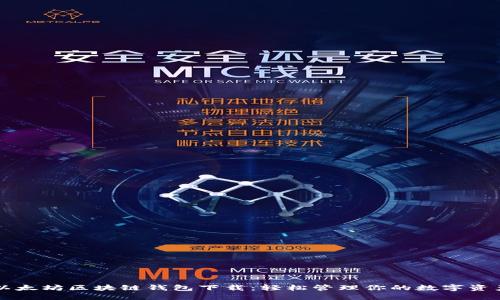 以太坊区块链钱包下载：轻松管理你的数字资产