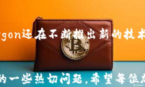 
  如何在小狐狸钱包上配置Matic：一步步详解指南/  

关键词：
 guanjianci 小狐狸钱包,Matic,加密货币,配置技巧/ guanjianci 

引言
在当今的数字货币市场中，Matic（现改名为Polygon）作为一个高可扩展性的区块链项目，因其低交易费用和快速的确认时间而受到越来越多用户的青睐。而小狐狸钱包（MetaMask）作为一个流行的以太坊和ERC20代币钱包，它的使用也在不断增加。很多用户都希望能够在小狐狸钱包中配置Matic，以便自由地进行交易和管理资产。本文将详细介绍如何在小狐狸钱包上配置Matic，包括所有必要的步骤、技巧和常见问题解答。

第一步：下载并安装小狐狸钱包
在开始之前，你首先需要确保你已在你的浏览器中安装了小狐狸钱包。小狐狸钱包支持多个浏览器，包括Chrome和Firefox。你可以通过访问小狐狸钱包的官方网站来下载扩展插件，安装完成后，按照提示创建一个新钱包或者导入现有的钱包。在创建钱包过程中，请务必保存好你的助记词，这是恢复钱包的重要信息，泄露将导致资产的损失。

第二步：了解Matic的基本信息
Matic Network是一个面向以太坊的二层解决方案，旨在提供更高的交易速度和更低的费用。它借助侧链和 Plasma 框架来实现这一功能，使得用户可以快速且低成本地转账和交易。在详细设置之前，充分了解Matic的工作原理及其优势非常重要。Matic的代币（MATIC）可用于支付网络费用，也可通过质押获得收益。

第三步：在小狐狸钱包设置Matic网络
一旦成功安装小狐狸钱包，接下来就是添加Matic网络。打开小狐狸钱包，点击网络选择框，在下拉菜单中选择“自定义RPC”。在弹出窗口中，你需要输入下面的信息：
ul
    li网络名称：Polygon Mainnet/li
    li新RPC URL：https://rpc-mainnet.matic.network/li
    li链ID：137/li
    li符号（可选）：MATIC/li
    li区块浏览器URL（可选）：https://explorer.matic.network//li
/ul
填写完成后，点击“保存”。这时，你应该已经成功添加了Matic网络。

第四步：充值Matic
在你的钱包中配置好Matic网络后，你就需要为钱包充值Matic代币。这可以通过几种方式实现。你可以在交易所购买MATIC代币，如Binance或者Huobi，完成后将MATIC转账到你的小狐狸钱包地址。另外，你还可以通过其他钱包或者用户直接转账MATIC。确认交易时，请务必检查地址是否正确，以避免资产丢失。

第五步：进行交易
一旦你在钱包中充值了Matic，可以开始进行各种交易。你可以使用Matic在去中心化应用（DApps）中进行交易，或直接转账给其他用户。小狐狸钱包允许你在链上交易与使用DApp时，选择使用你配置的Matic网络，操作十分便捷。

相关问题解答
问题1：如何确保小狐狸钱包的安全性？
确保小狐狸钱包的安全性是每个用户都应重视的事项。首先，保护好你的助记词，不要随意透露给他人。其次，定期更新钱包软件，及时修补可能的安全漏洞。你还可以为钱包设置强密码和启用双重验证。定期备份钱包数据也非常重要，这样在设备丢失等情况下你仍可以通过助记词恢复钱包。此外，尽量避免在公共网络下操作钱包，确保你的设备安全，避免恶意软件的入侵。

问题2：如何处理小狐狸钱包中的资产丢失问题？
如果在操作过程中不小心发送了错误的金额或将资产转账到不明地址，资产可能无法恢复。这时，首先应检查交易是否已经确认，如果确认未能发送，等待就好。但如果已经确认，您可以通过区块链浏览器查看交易状况和转账地址。如果你的钱包因黑客攻击而丢失资产，尝试联系相关支持团队以获得帮助。但最重要的是，在使用钱包时，时刻保持警惕，确保每次操作的正确性和安全性。

问题3：Matic和以太坊的关系是什么？
Matic与以太坊之间的关系密切。Matic Network（Polygon）是建立在以太坊之上的二层扩展解决方案，旨在解决以太坊在交易处理速度和费用方面的不足。Matic Network利用以太坊的安全性，通过侧链技术提高交易的速度和降低成本。因此，用户在使用Matic进行交易时，实际上是通过以太坊网络反向传递信息和价值。Matic为以太坊生态系统提供了重要的扩展支持，使得更多的去中心化应用能够发挥作用。

问题4：Matic的交易费用和速度如何？
Matic的交易费用相较于以太坊的交易费用低得多，一般在几美分以下，且交易确认时间通常在几秒钟之内。这是因其采用了Proof of Stake共识机制与更高效的交易处理协议，使得网络可以并行处理大量交易。这种优势使得Matic成为了更多用户采用的选项，特别适合小额频繁交易和使用模型化应用的场景。

问题5：未来Matic的前景如何？
随着DeFi（去中心化金融）和NFT（非同质化代币）市场的不断发展，Matic的前景被广泛看好。由于其强大的扩展性和更低的交易成本，Matic吸引了越来越多的开发者和用户进入其生态系统。此外，Polygon还在不断推出新的技术，例如对多链的支持，覆盖更多的用例和激励措施。未来，一旦Matic能够吸引更多DApp进入其生态，并维持其低费用和快速交易的特点，它在整个加密领域的地位将会愈加巩固。

总结
通过本文的介绍，相信您已经对如何在小狐狸钱包上配置Matic有了全面的了解。无论是下载钱包、设置网络、充值还是交易，每一步都有其明确的操作流程。此外，我们还深入分析了与小狐狸钱包相关的一些热切问题。希望每位加密货币爱好者都能在Matic与小狐狸钱包的结合中，享受便捷的数字资产管理体验。