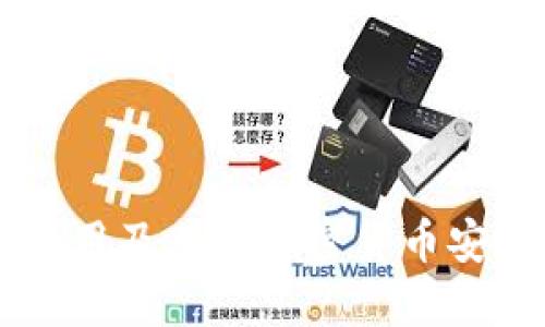 IM冷钱包的作用及其在加密货币安全中的重要性