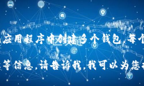 在imToken中，钱包名称通常被称为“钱包”或“账户”。用户可以在imToken应用程序中创建多个钱包，每个钱包可以用不同的名称进行标识，以便于管理和区分不同的资产或交易。

如果您有兴趣了解更多关于imToken钱包的功能、创建和管理钱包的步骤等信息，请告诉我，我可以为您提供详细的介绍。
