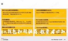 揭秘imToken钱包扫码骗局：