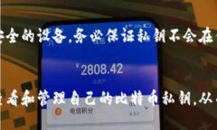 baioti比特币钱包私钥查看