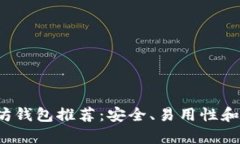 2023年最佳以太坊钱包推荐