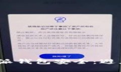  : 如何保护你的比特派钱