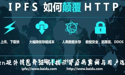 imToken硬件钱包开源吗？揭示背后的真相与用户选择分析